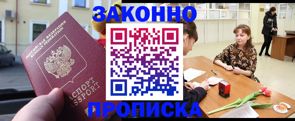 прописка штамп в Калуге